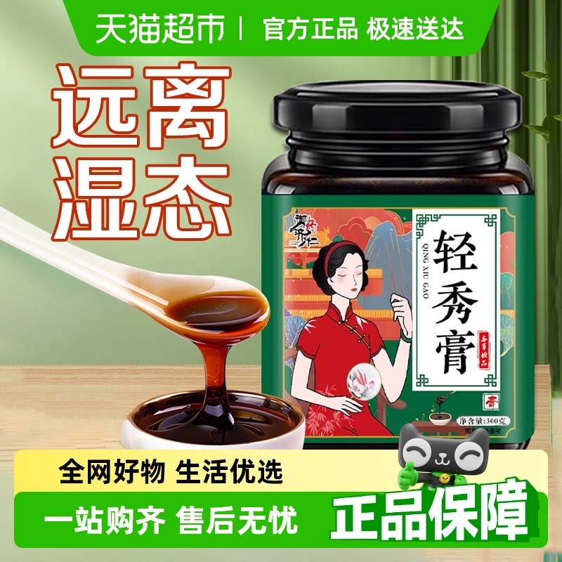 妙品嘉养生膏