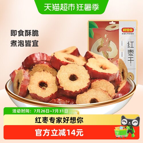 好想你枣片去核红枣干200g×3袋