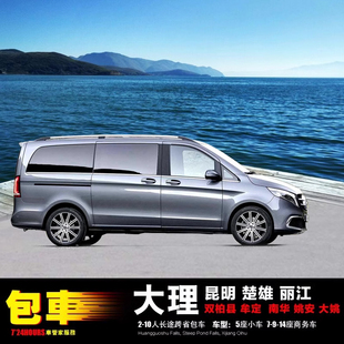 包车游大理丽江 姚安南涧弥渡南华 元谋武定大姚永仁施甸龙陵昌宁