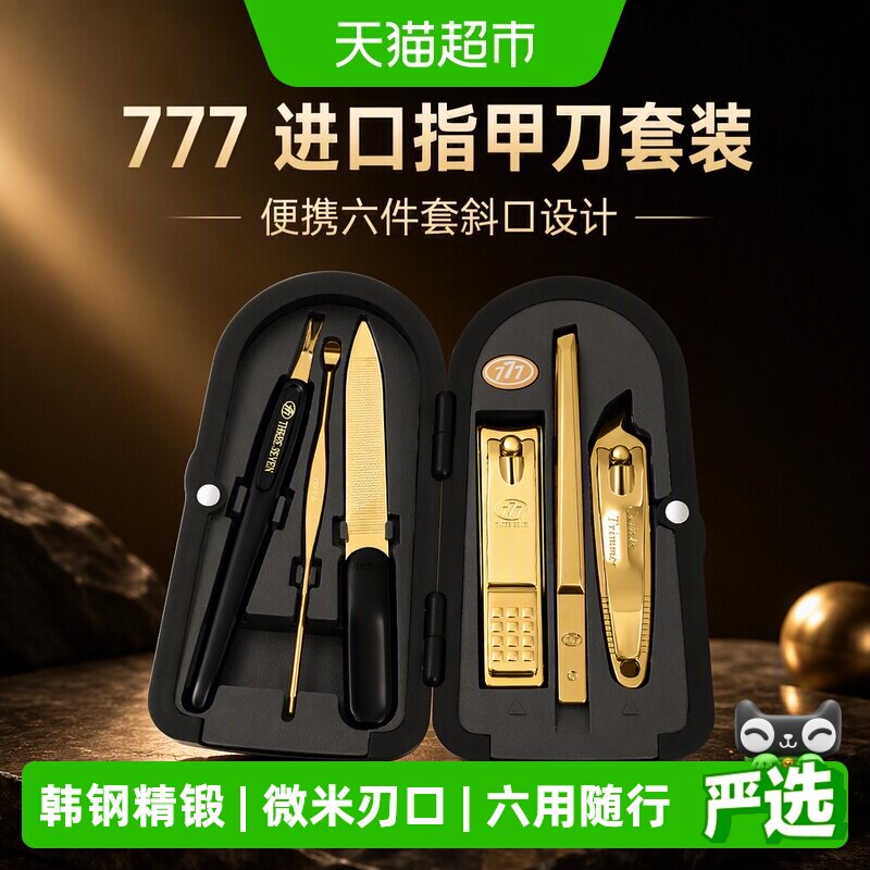 777进口镀金指甲刀套装耳挖勺1套图片