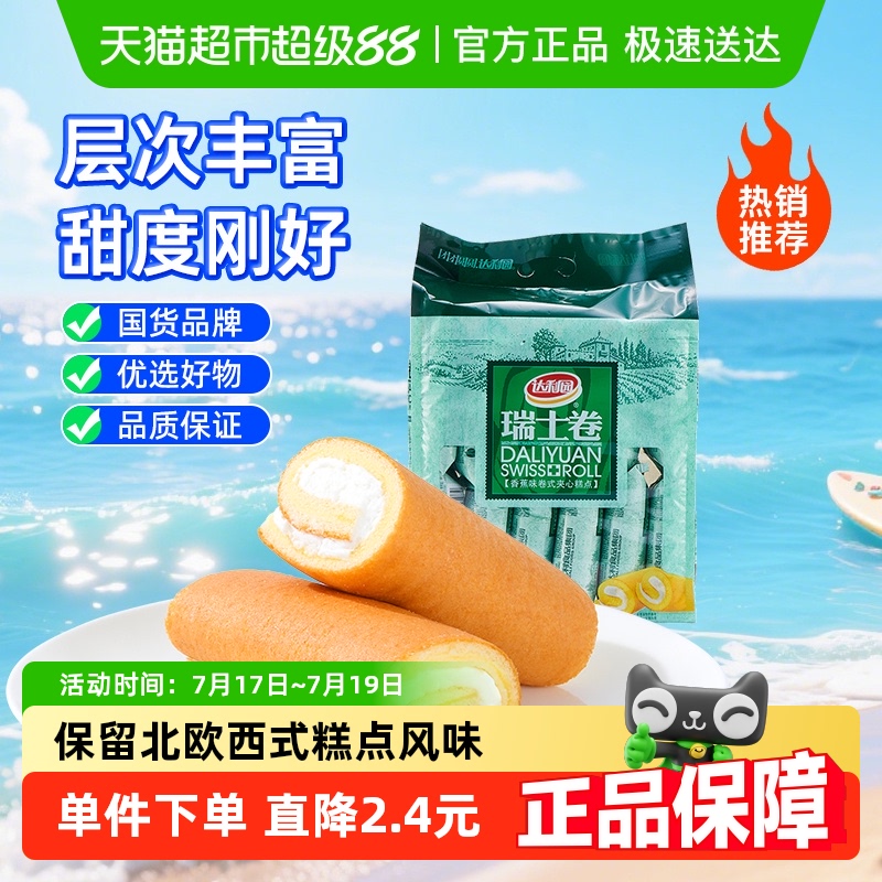 达利园瑞士卷袋装糕点20g×12只