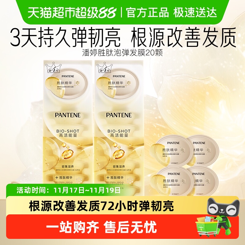 潘婷氨基酸滋养型发膜12ml×20颗