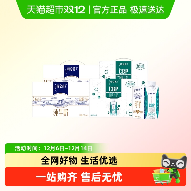 特仑苏组合装纯牛奶