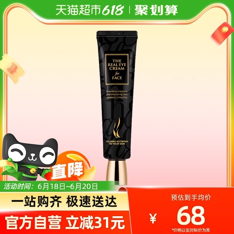 AHC/爱和纯修复抗皱全脸眼霜补水保湿高保湿滋润提拉紧致女30ml