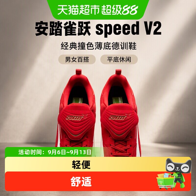 安踏雀跃speedV2德训鞋七夕礼物图片
