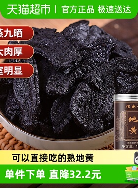 熟地黄九蒸九晒九制中材药生地黄干片粉非野生怀正品官方舰旗店