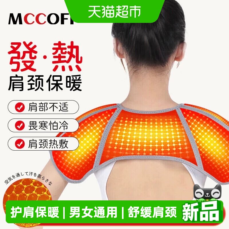 Mccofi护肩保暖颈椎坎肩肩周炎图片