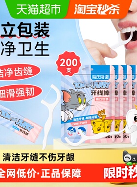 海氏海诺【猫和老鼠联名】食品级牙线棒圆线剔牙签清洁超细独立装