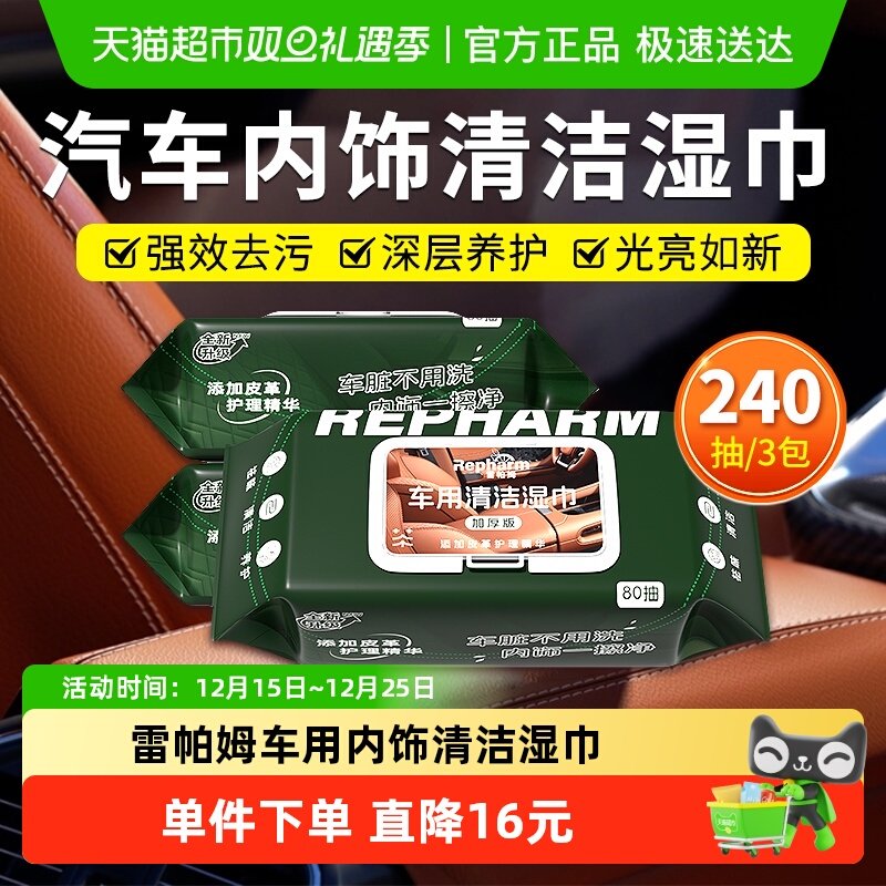 雷帕姆皮革护理湿巾80抽×3包