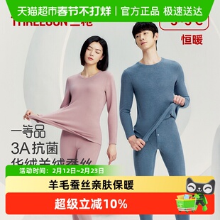 三枪中厚保暖内衣华绒3A抗菌含山羊绒桑蚕丝套装情侣保温秋衣秋裤