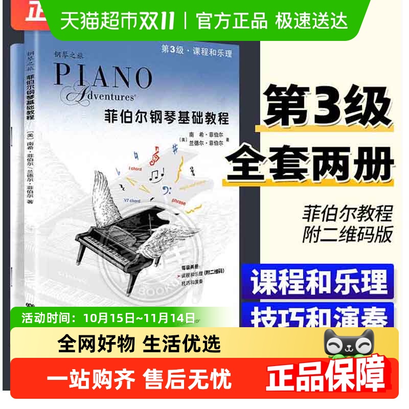 菲伯尔钢琴基础教程第3级附光盘
