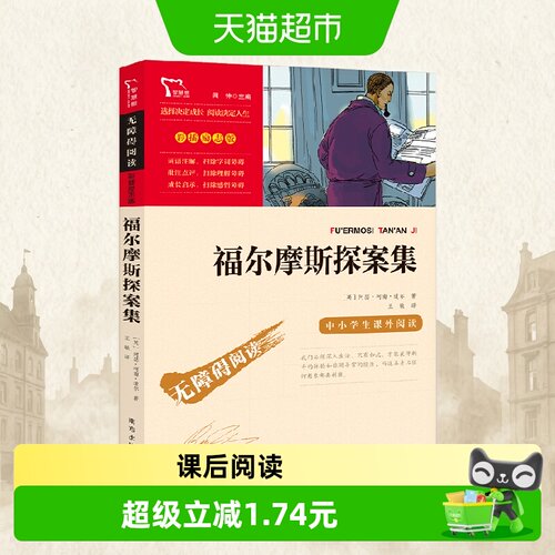 当当网福尔摩斯探案集刘慈欣推荐
