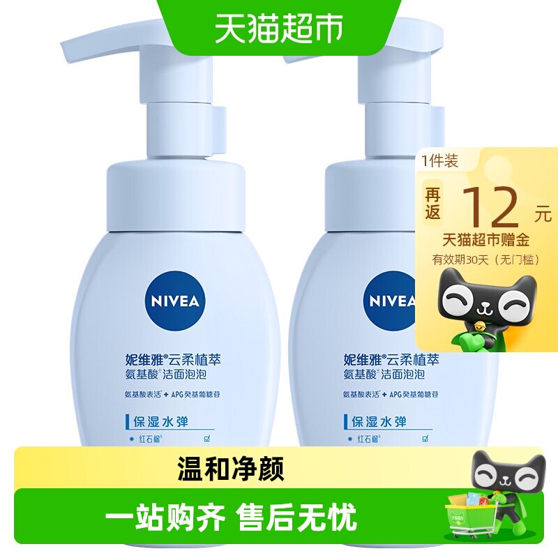 妮维雅氨基酸洗面奶温和清洁补水保湿不紧绷适合敏感肌洁面泡乳