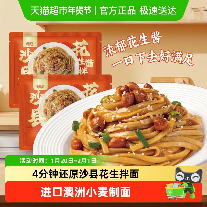 蘸面将沙县花生酱拌面地道特色面条方便速食筋道半干鲜面条,粮油调味/速食/干货/烘焙,儿童面点/包点,淘宝优惠券,粉丝福利购,淘宝优惠卷