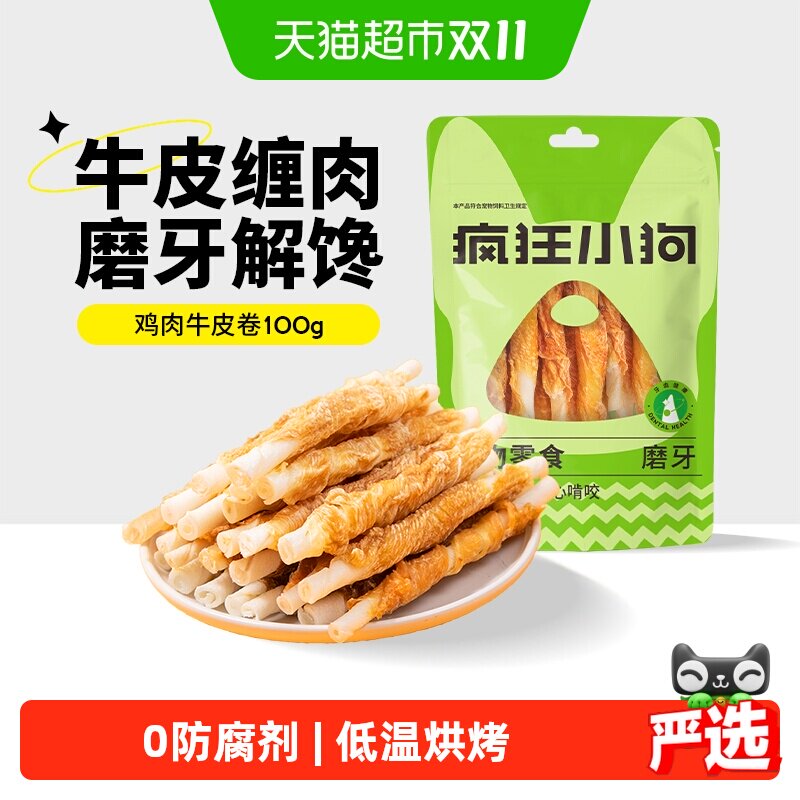 疯狂小狗狗零食牛皮磨牙棒耐咬中小型犬幼犬宠物泰迪柯基洁齿骨头