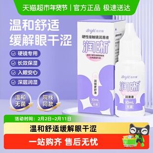 普诺瞳润晰硬性角膜塑形镜隐形眼镜RGP/OK镜专用温和润滑液润眼液