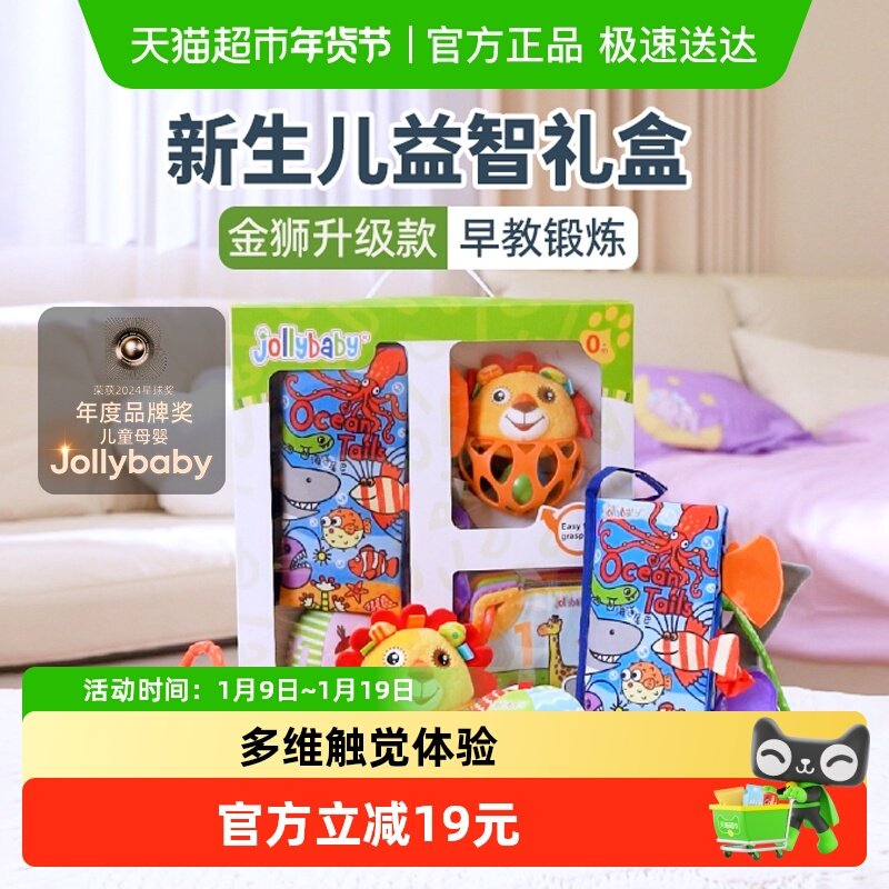 jollybaby尾巴布书宝宝婴儿玩具新生儿见面礼盒早教益智套装圣诞