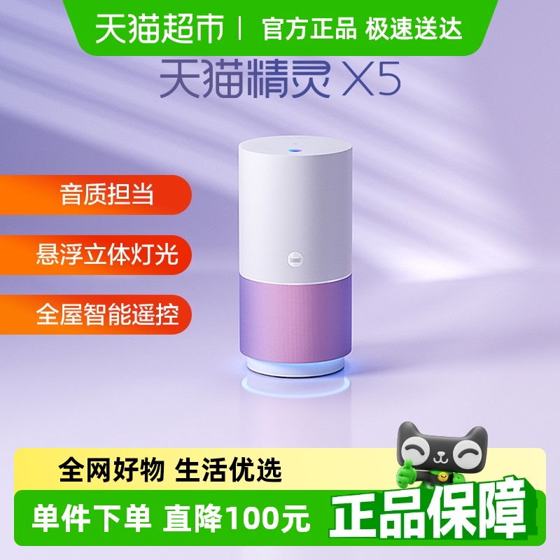 天猫精灵x5家用智能音箱音响