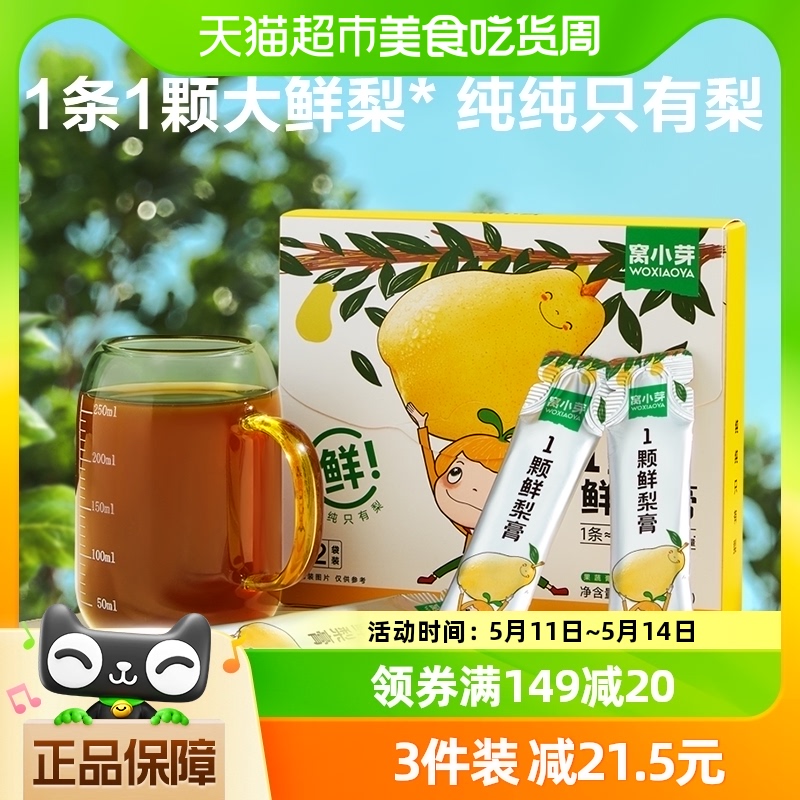 窝小芽1颗鲜梨膏100%鲜梨现熬梨膏冰糖雪梨清润梨汤纯梨膏120g 奶粉/辅食/营养品/零食 其它 原图主图