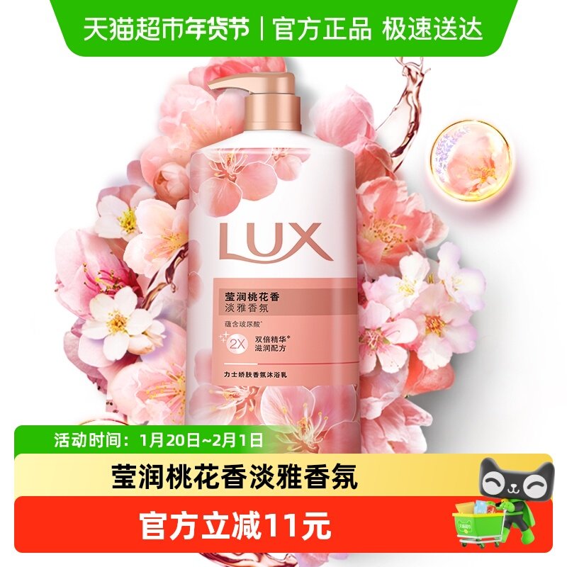 【下拉享补贴】力士莹润桃花香氛精油沐浴露720G维C精华持久留香,洗护清洁剂/卫生巾/纸/香薰,沐浴露,淘宝优惠券,粉丝福利购,淘宝优惠卷