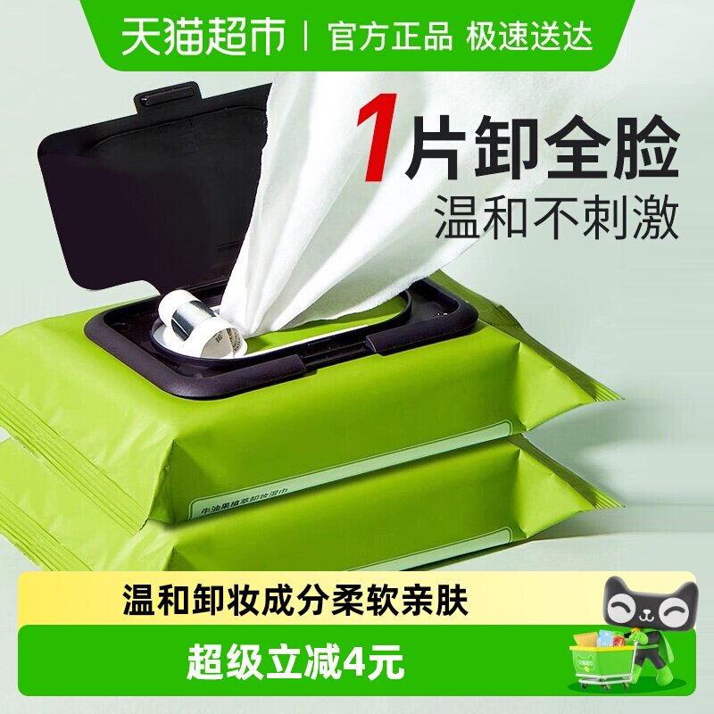 健美创研牛油果60抽卸妆湿巾温和无刺激卸妆脸部深层清洁男女
