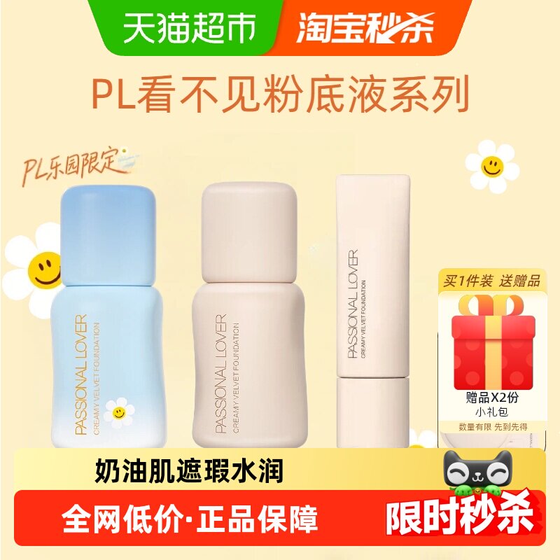 PL恋火看不见粉底液盈润水光感图片