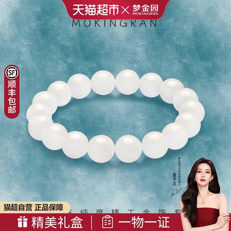 梦金园和田玉手链温润白玉手串新中式圆珠链DIY串珠送女生日礼物