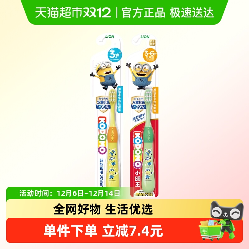 狮王细毛软毛双重抗菌儿童牙刷