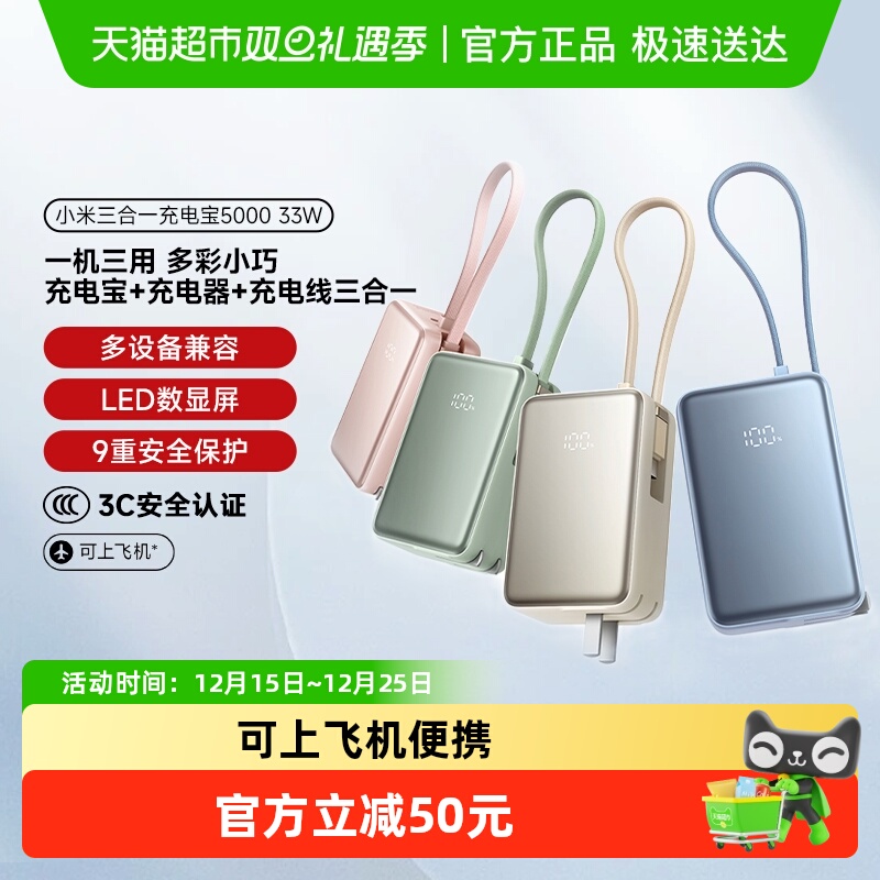 【3C认证】小米三合一充电宝5000 33W可上飞机便携iPhone安卓可用