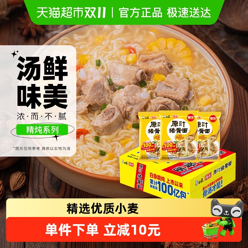 白象方便面泡面精炖原汁24袋整箱