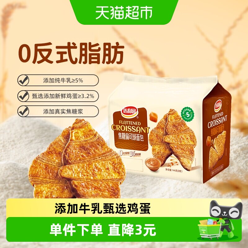 达利园糕点焦糖扁可颂面包香脆可口早餐休闲零食即食代餐充饥点心