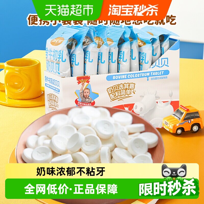 其嘉含牛初乳奶贝贝高钙儿童奶片320g小孩零食牛奶糖小奶花