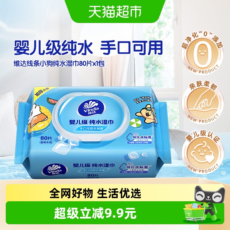 维达80片婴儿级纯水湿巾图片