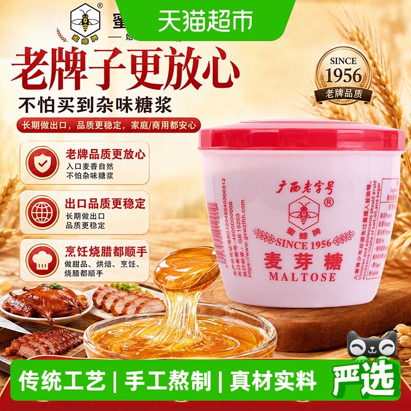 蜜蜂牌纯正麦芽糖糖浆饴糖传统手工熬制棒棒糖龙须糖烘焙原料