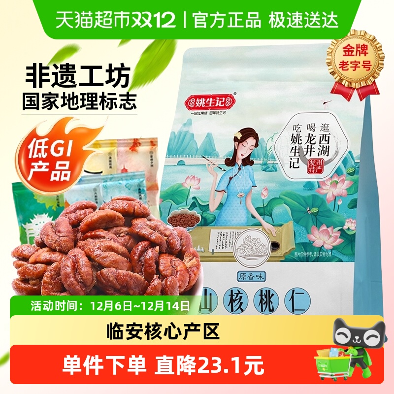 姚生记山核桃仁