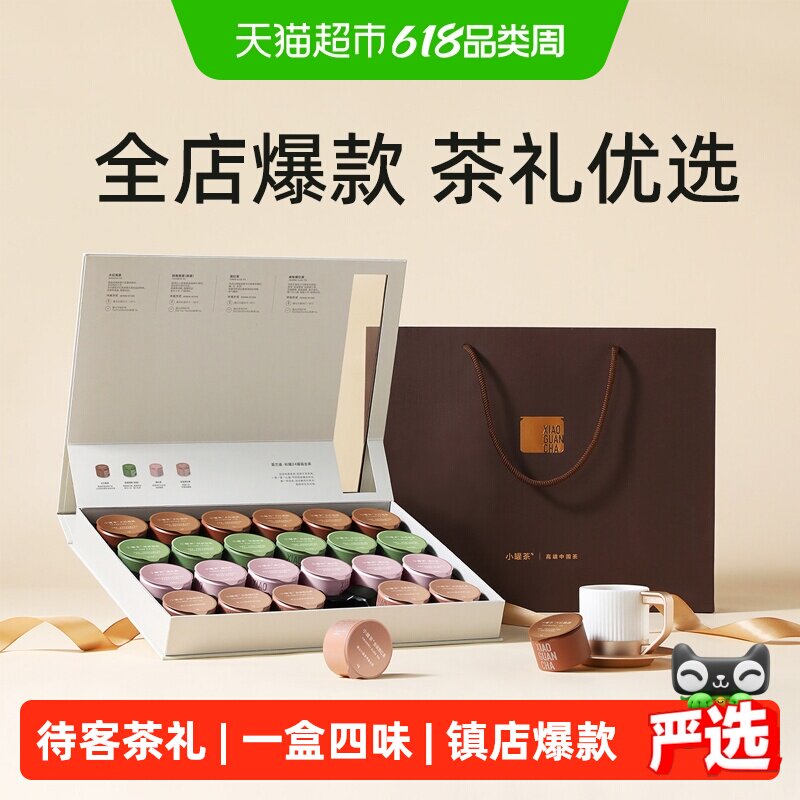小罐茶莫兰迪系列装红茶乌龙茶茉莉花茶自饮送礼茶叶礼盒 可冷泡