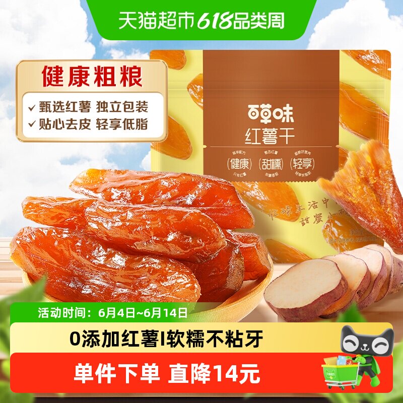 百草味红薯干500g0添加无蔗糖蒸地瓜干低脂肪休闲健康办公小零食