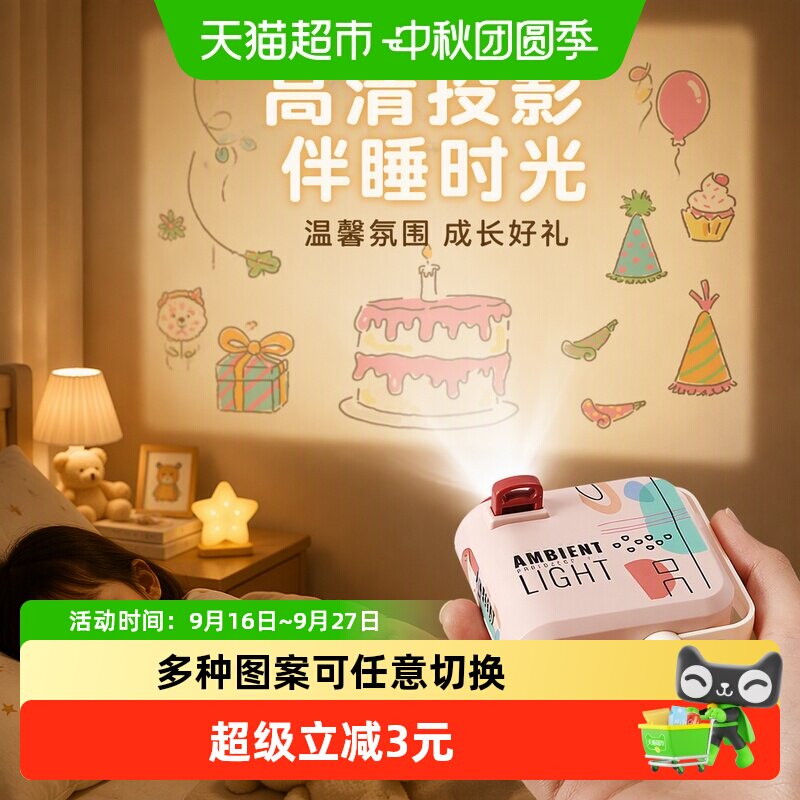鑫行玩具多功能宝宝安睡投影灯										