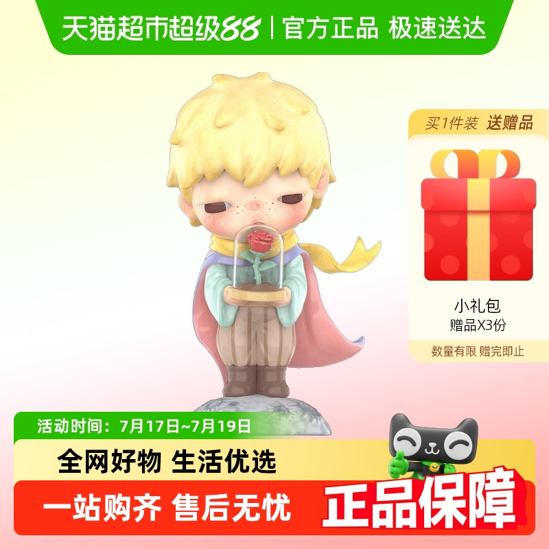泡泡玛特Hirono小王子手办