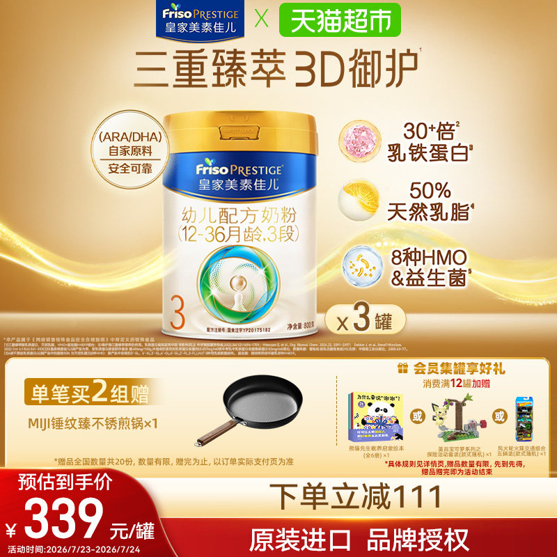 【乳铁蛋白】皇家美素佳儿幼儿配方奶粉新国标3段800g*3罐