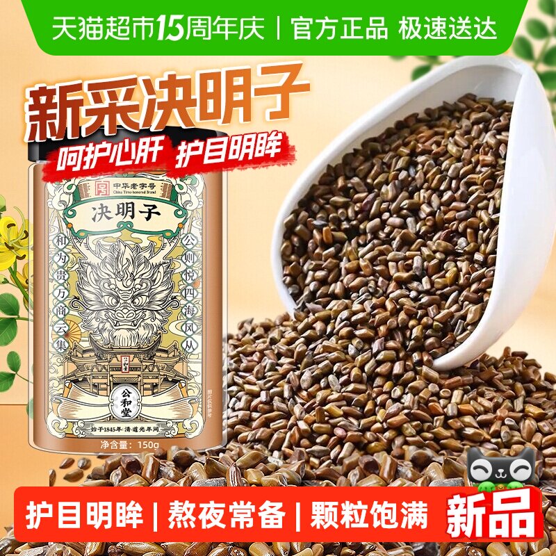 决明子茶中草药材非炒熟正宗泡水喝特选泡茶云南肝明目养生茶散装