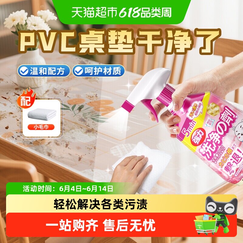 pvc桌垫清洁剂擦透明桌布神器水晶板软玻璃清洗去污餐桌书桌垫