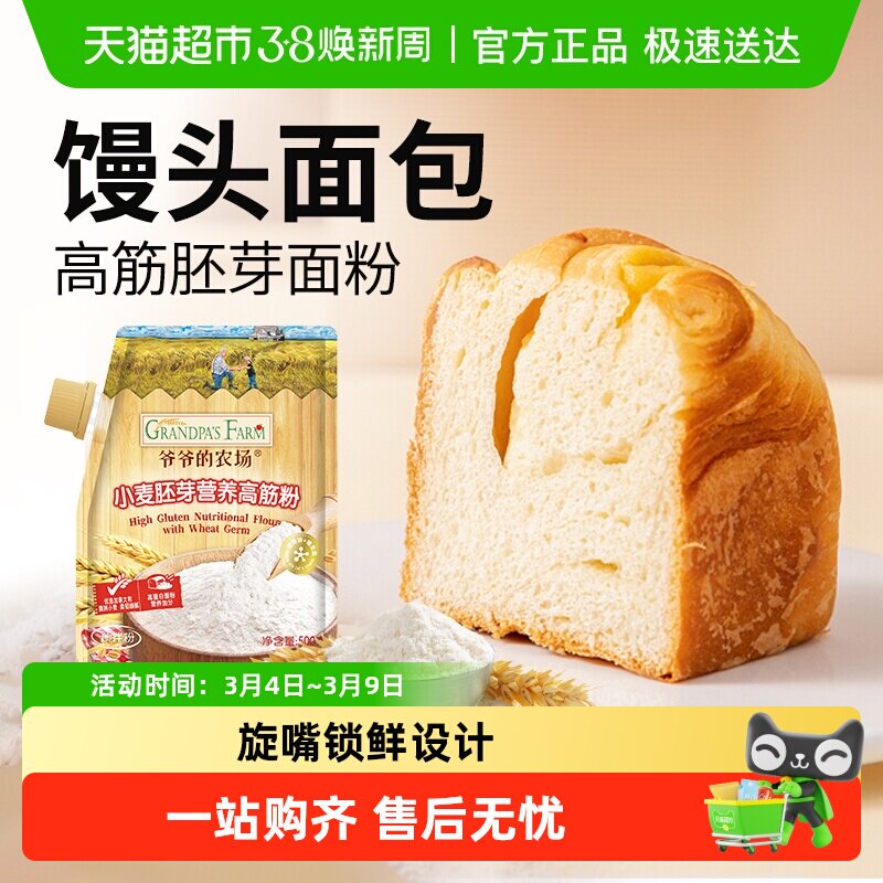 爷爷的农场高筋面粉吐司面包粉烘焙专用高筋粉披萨面粉原料包子粉 - 天猫超市出品