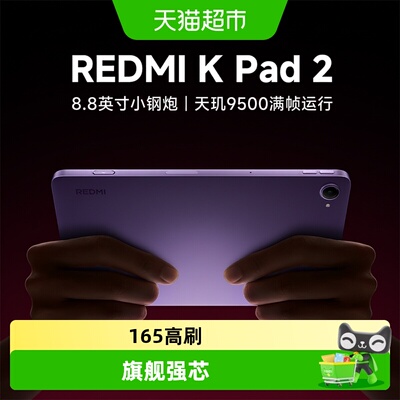 红米平板KPad2