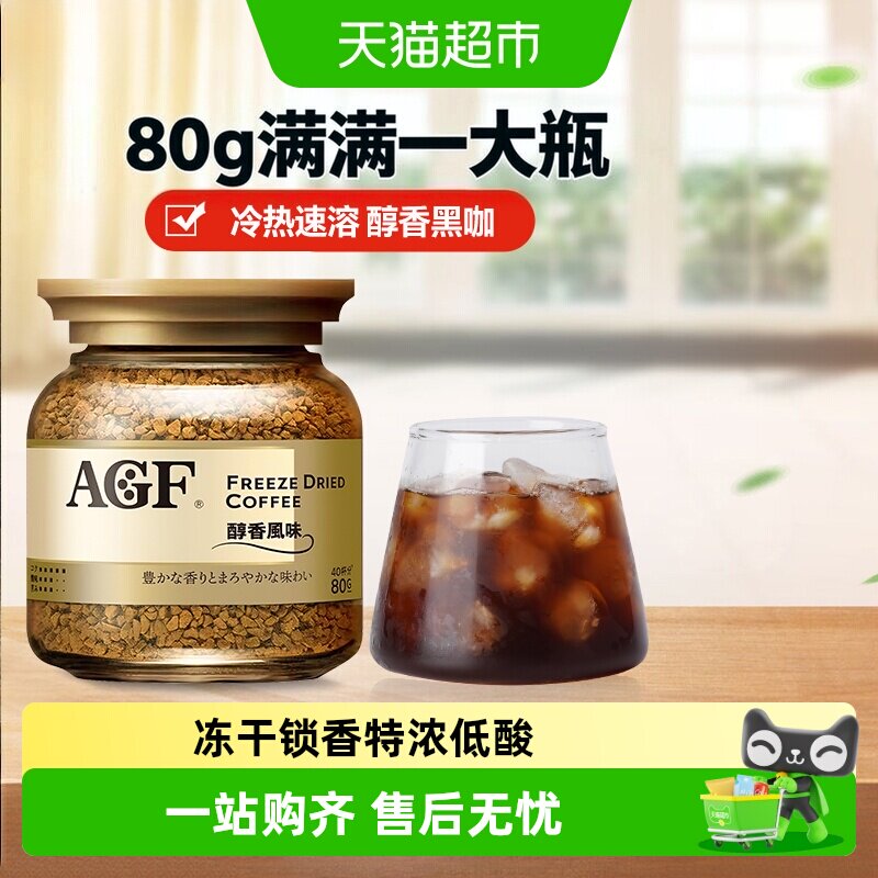 agf日本冻干醇香速溶黑咖啡图片