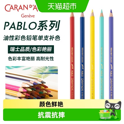 CaranD’Ache彩色铅笔