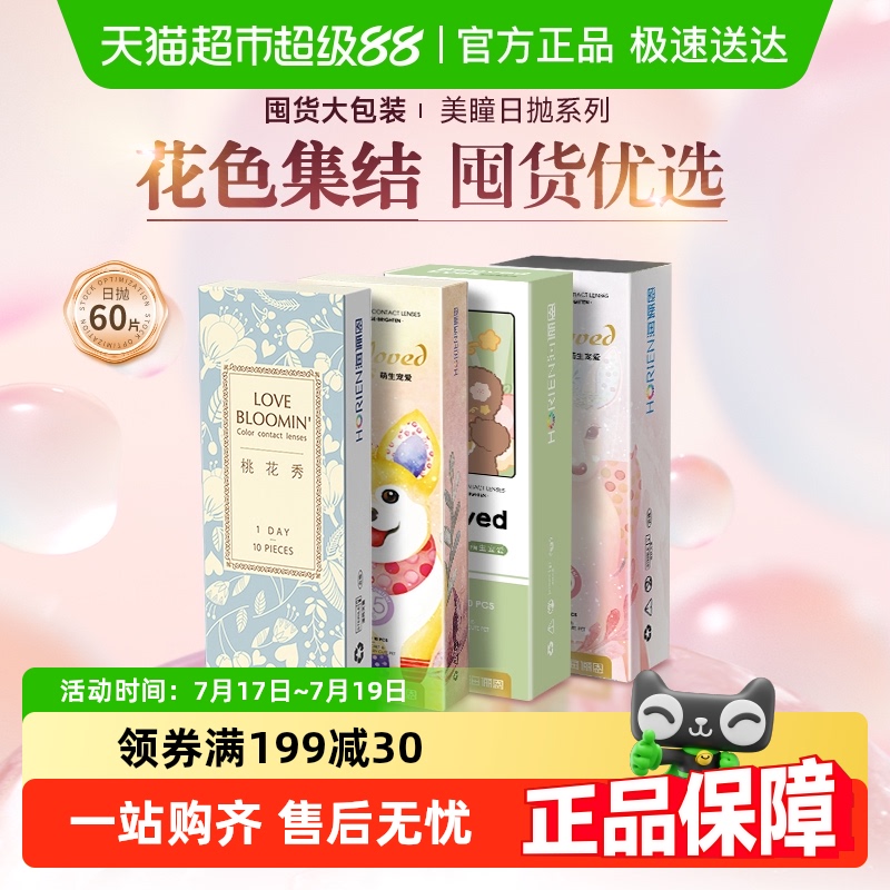 海俪恩萌宠日抛美瞳隐形眼镜