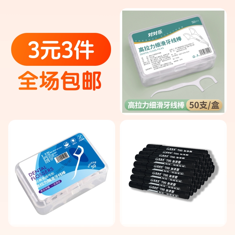 超细高拉力细滑牙线棒1盒50支