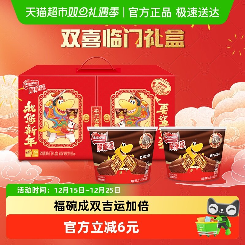 雀巢脆脆鲨双喜临门礼盒巧克力味威化饼干休闲零食年货送礼425g
