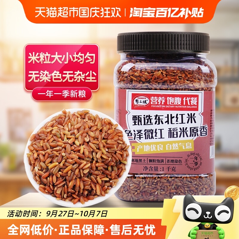 野三坡红米杂粮米1kg罐装